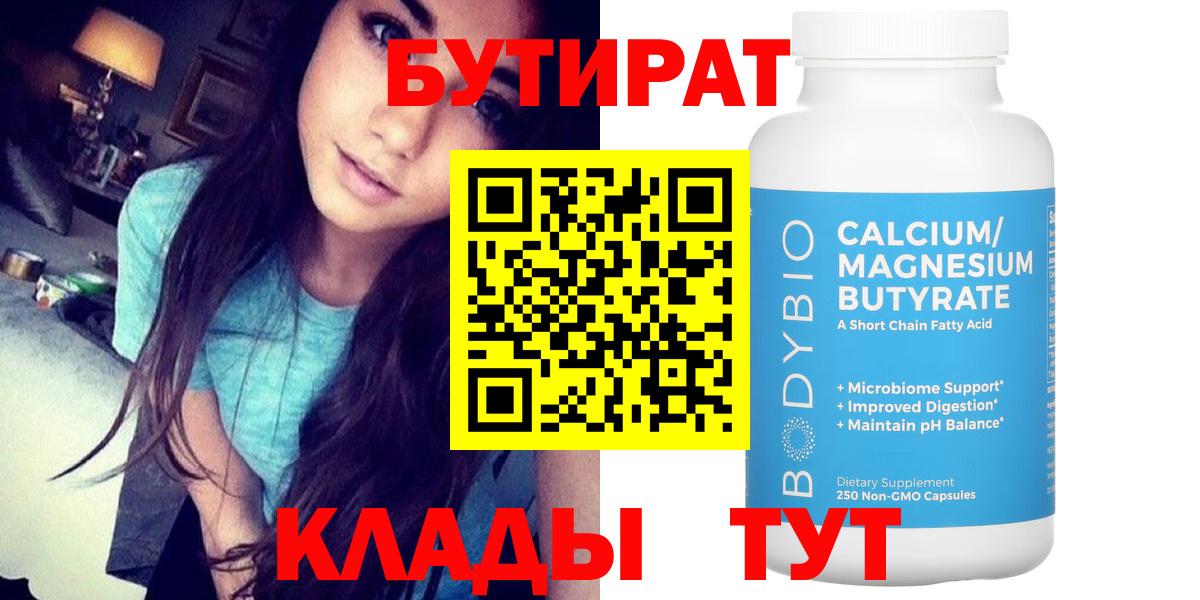 Бутират бутик Полевской