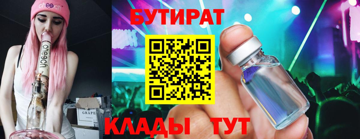 БУТИРАТ 1.4BDO  Вход с VPN  Полевской 