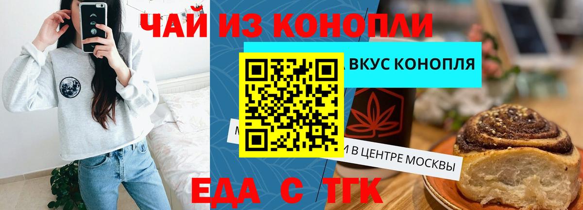 Полевской  Печенье с ТГК конопля  Вход с VPN 
