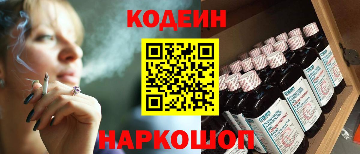 Codein Purple Drank  Вход с VPN  Полевской 