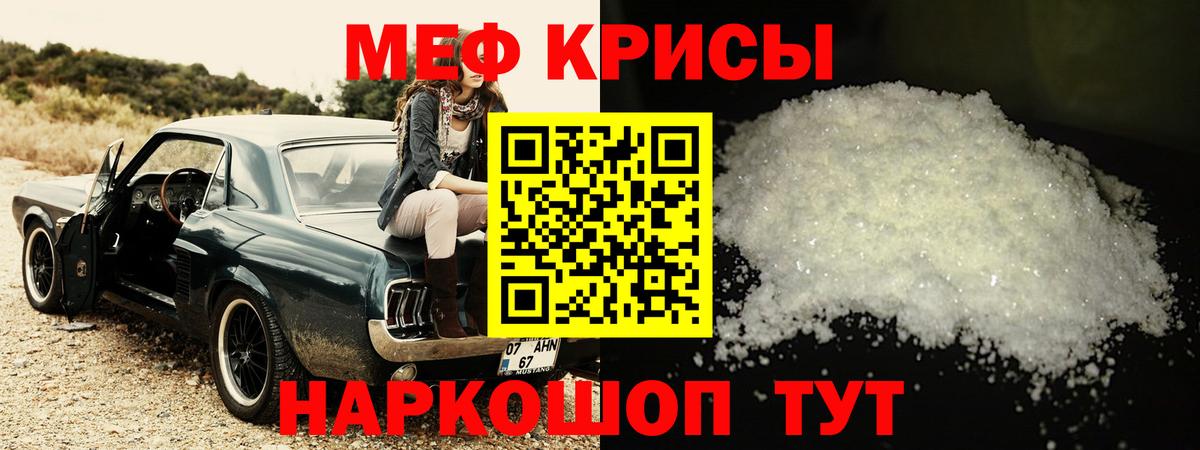 Мефедрон кристаллы Полевской